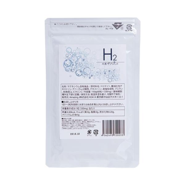 H2水素サプリメント 60粒