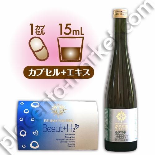 インティ ウマプラセンタ Wナイトプラセンタセット