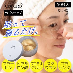 公式-ココロオールインワン（約5日分）[旧名称：COCORO化粧美容乳液
