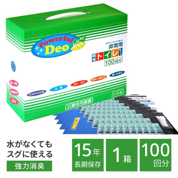 強力消臭非常用簡易トイレセット パワフルデオ 100回分 まとめ買い お買い得 家庭用 業務用 防災...