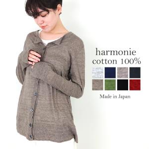 カーディガン 薄手 長袖 レディース harmonie（ アルモニ )  ウォッシャブル・ガーセ やわらか天竺カーディガン 62170145 日本製 綿100％ 夏 秋【送料無料】