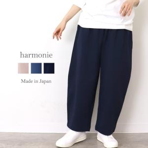 ワイドパンツ レディース ワイド パンツ ストレッチ 綿 秋 冬 ゆったり バルーンパンツ おしゃれ カラー 綿 harmonie アルモニ コクーンパンツ 62210995 日本製