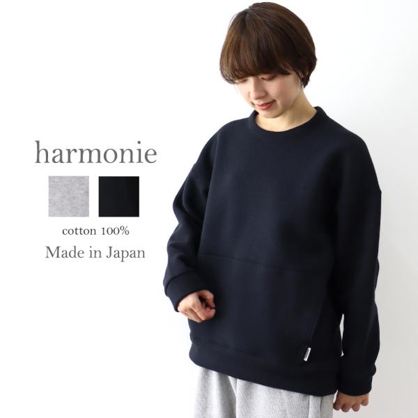 harmonie ( アルモニ ) ふわふわエアリー裏起毛・裏毛フロントポッケ ゆったりプルオーバー...