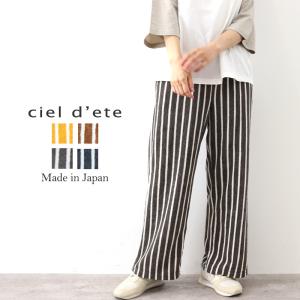 ciel d ete シャルデテ パイルストライプ ・イージーリラックスパンツ 綿 日本製 冬 レディース ウエストゴム 72343991