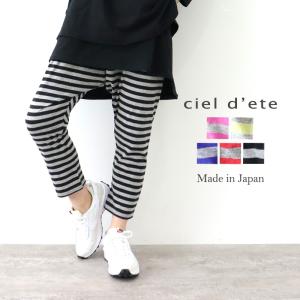 サルエルパンツ レディース ヨガ インナーパンツ パンツレディース 柄パンツ 冬 ワイド 柄 ciel d ete  シャルデテ  ボーダー サルエルパンツ 72347991 日本製