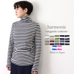 ボーダー タートル 綿100 レディース Harmonie Organic Cotton アルモニ オーガニックコットン ボーダー タートルネック 日本製 長袖 Plage Keep It Simple 通販 Yahoo ショッピング