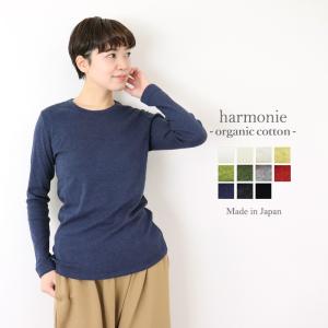 レディース 長袖 綿 長袖tシャツ ロンt インナー harmonie-Organic Cotton-( アルモニ オーガニックコットン )ふたえネック ロンt 81910015 / 82430015 日本製｜plage-keep-it-simple