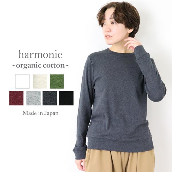 ロンティー レディース 長袖 カットソー 白 黒 綿 ブランド 40代 harmonie -Orga...