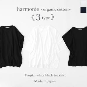 harmonie -Organic Cotton-  アルモニ オーガニックコットン  天竺WHITE TEEシャツ COLLECTION 82250085｜plage-keep-it-simple