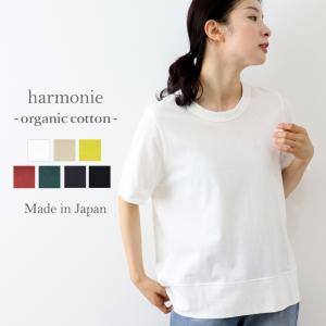 半袖tシャツ 無地 レディース ブランド 半袖 綿 白 黒 harmonie -Organic Cotton-  (アルモニ オーガニックコットン)  天竺 tシャツ 82270080 日本製 綿100％