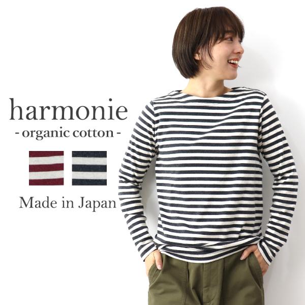 カットソー 長袖 レディース 綿 harmonie -Organic Cotton-( アルモニ オ...