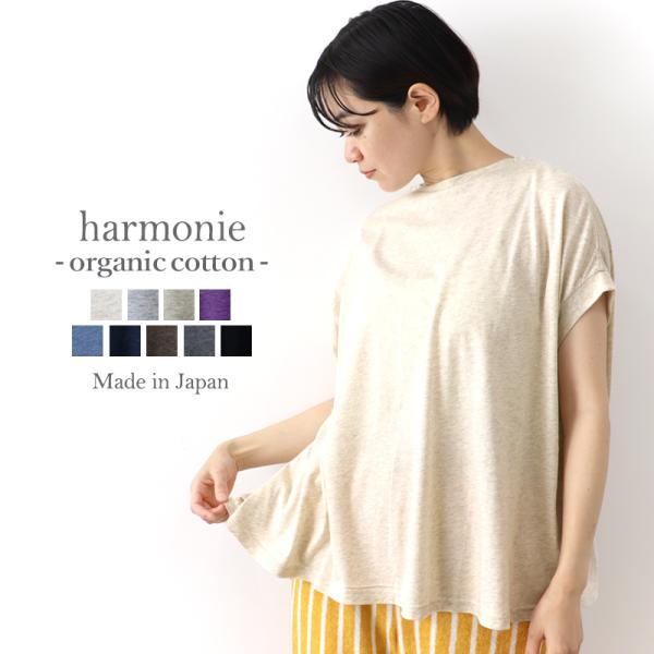 半袖tシャツ レディース 半袖 綿 大きめ ゆったり 無地  harmonie-Organic Co...