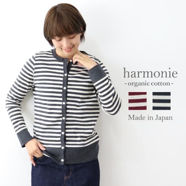 レディース 長袖 秋冬 harmonie-Organic Cotton-( アルモニ オーガニックコ...