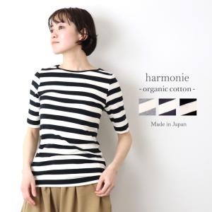 harmonie（アルモニ）-Organic Cotton-フライス・ワイド ボーダー 5分袖 TEE　8630981　日本製　｜plage-keep-it-simple