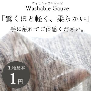 ウォッシャブルガーゼ天竺 生地見本 カットソー...の詳細画像1
