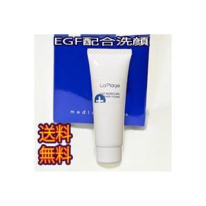 洗顔 お試しサンプル メール便送料無料 La Plage(ラ プラージュ)ＥＧＦモイスチャーリペアフ...