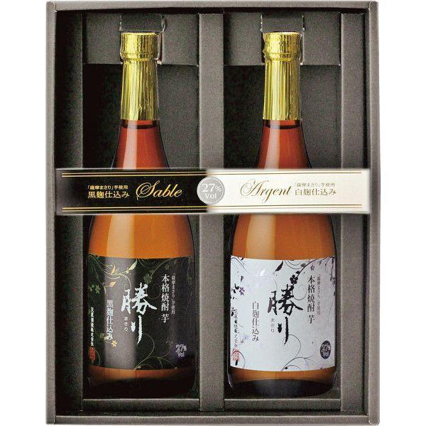 お中元　御供　内祝 天星酒造　本格焼酎　勝り　白・黒セット　　　　　　