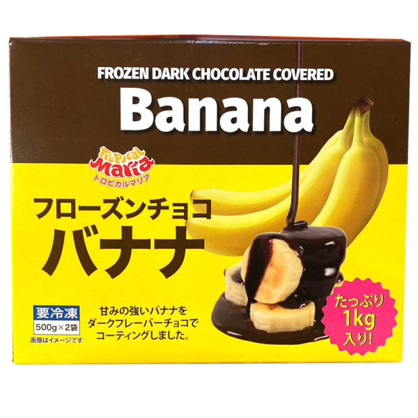 クール冷凍便【Tropical Maria】トロピカルマリア フローズンチョコバナナ 【Costco...