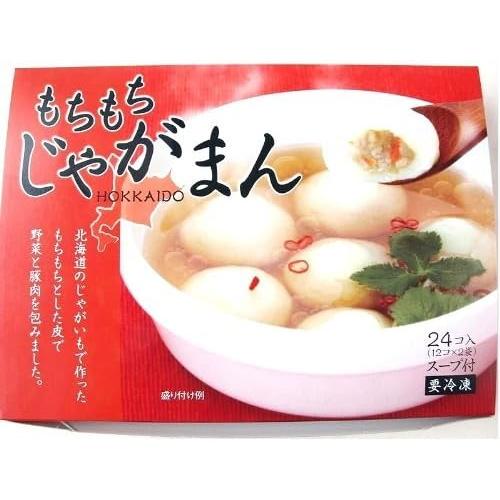 【 コストコ 】丸和油脂 冷凍 もちもち じゃがまん スープ付 24個入 要冷凍
