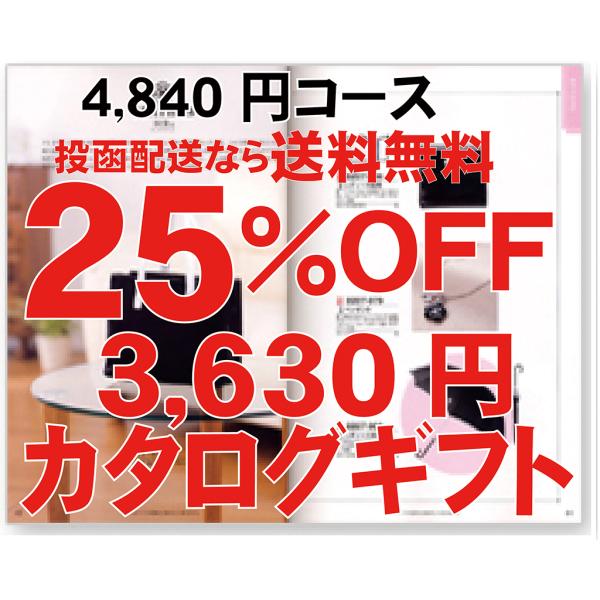 お中元　御供　内祝 カタログギフト 4840円コース香典返し忌明け 満中陰志 法事 法要 内祝 御祝...
