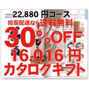お中元　御供　内祝 カタログギフト 22990円コース香典返し忌明け 満中陰志 法事 法要 内祝 御...