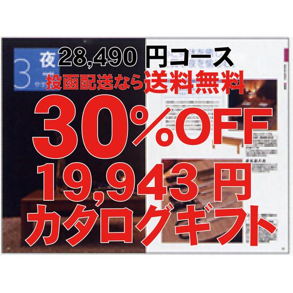 お中元　御供　内祝 カタログギフト 28490円コース香典返し忌明け 満中陰志 法事 法要 内祝 御...