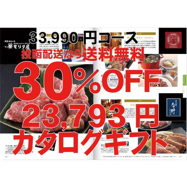 お中元　御供　内祝 カタログギフト 33990円コース香典返し忌明け 満中陰志 法事 法要 内祝 御...