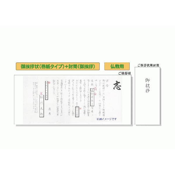 お中元　御供　内祝 神式用　巻紙式挨拶状 印刷物のみの販売 　香典返し用ごあいさつ状　印刷 巻紙タイ...
