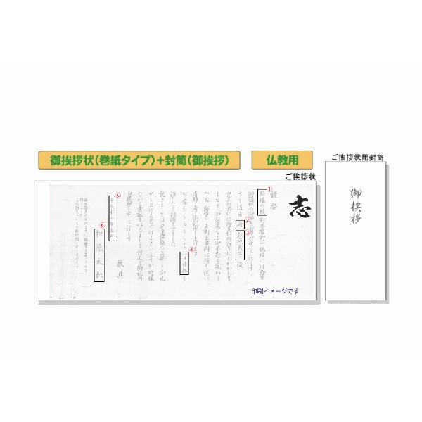 お中元　御供　内祝 天理教式用　巻紙式挨拶状 印刷物のみの販売 　香典返し用ごあいさつ状　印刷 巻紙...