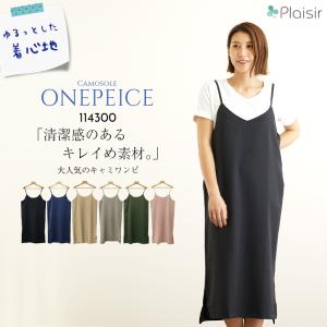 ワンピース 春 メール便b 送料無料 キャミ ワンピ ジャンスカ キャミソールワンピース 春夏 マタニティ服 ゆったり 大きいサイズ 春夏 ポイント消化 送料無