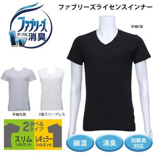 消臭 インナー メンズのおすすめランキング ファブリーズ W消臭 ライセンス インナー メンズ 男性用 ノースリーブ 半袖インナー Uネック Vネック ベア天 フライス タンクトップ 半袖インナー アンダー