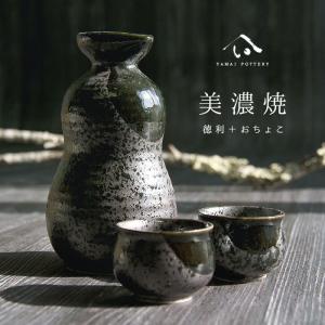 【即納】美濃焼 toki minoyaki japan 酒器 セット 酒器セット お猪口 徳利 おちょこ ペア とっくり 黒結晶織部ひょうたん 陶器 手作り 2号 食器 結婚祝い｜plaisir-shop