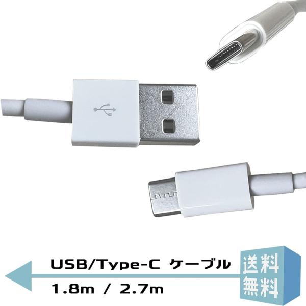 USB Type-Cケーブル 長いタイプc 1.8m 2.7m iPad Pro Galaxy Xp...