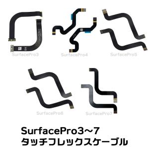 Surface Pro 5 6 フロントパネル 液晶パネル タッチパネル 前面ガラス