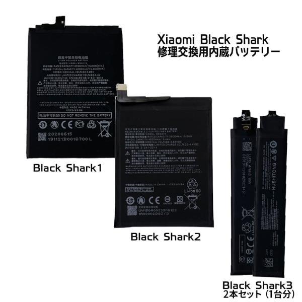 Xiaomi Black Shark 内蔵互換バッテリー 交換用電池パック 修理用部品 2 3 ブラ...