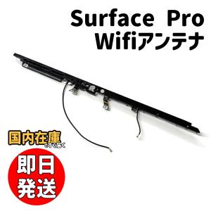 Surface Pro 3 4 5 6 8 Wi-Fiシグナルケーブル ワイファイアンテナ Wi-Fiにつながらない 無線を拾わない 通信が途切れる 修理 交換 Microsoft マイクロソフト