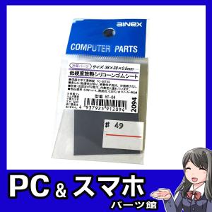 低硬度放熱シリコーンゴムシート 信越化学工業(株)製 TC-50TXS