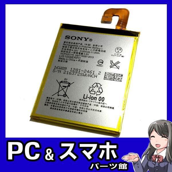 SONY XPERIA Z3 内蔵互換バッテリー LIS1558ERPC SO-01G SOL26 ...