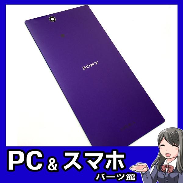 Xperia Z Ultra バックパネル 修理部品 パープル 背面ガラスパネル 交換用パーツ SO...