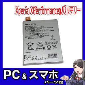 Xperia X Performance 内蔵互...の商品画像