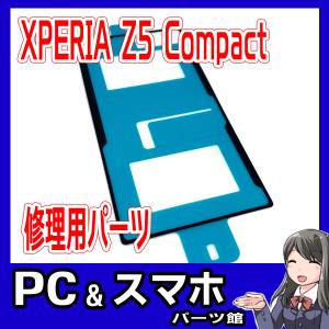 SONY XPERIA Z5Compactバックパネル両面テープ　エクスぺリアZ5コンパクト用背面ガラス用接着剤 SO-02H メール便送料無料