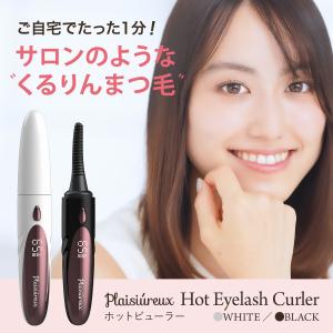 ホットビューラー まつげパーマ ホットカーラー...の詳細画像4