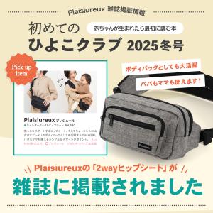 【保育士監修×ひよこクラブに掲載】抱っこ紐 ヒ...の詳細画像1