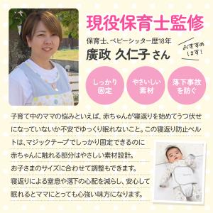 【保育士監修×ひよこクラブに掲載】寝返り防止 ...の詳細画像2