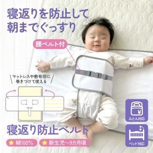 【保育士監修×ひよこクラブに掲載】寝返り防止 ...の詳細画像4