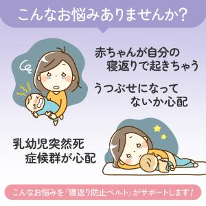 【保育士監修×ひよこクラブに掲載】寝返り防止 ...の詳細画像5