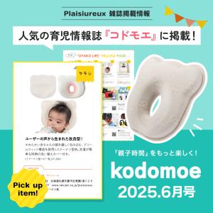 【助産師さん監修×コドモエに掲載】ベビー枕 ま...の詳細画像1