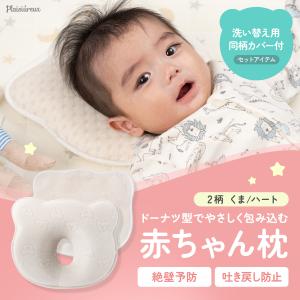 【助産師さん監修×コドモエに掲載】ベビー枕 ま...の詳細画像3