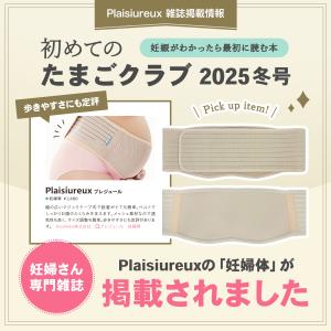 【助産師さん監修×たまごクラブに掲載】妊婦 腹...の詳細画像1