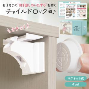 チャイルドロック 引き出し 扉 ストッパー マグネット ［解説動画＋取扱説明書］プレジュール｜プレジュール